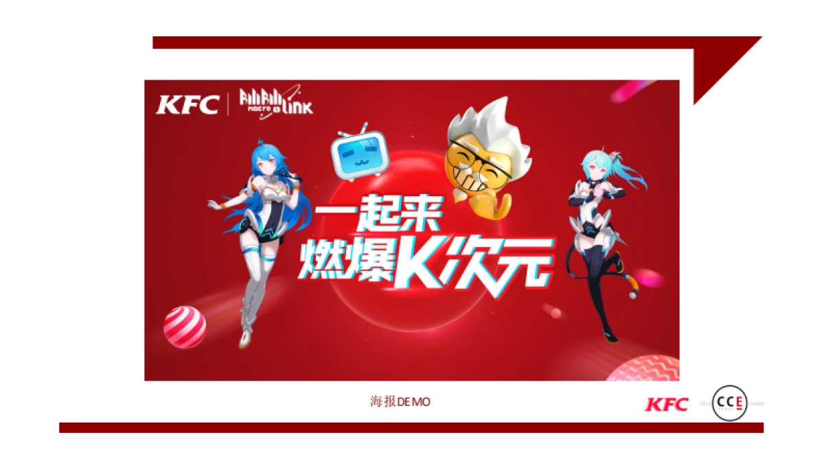 BML&KFC 跨界同好会创意传播方案_第9页