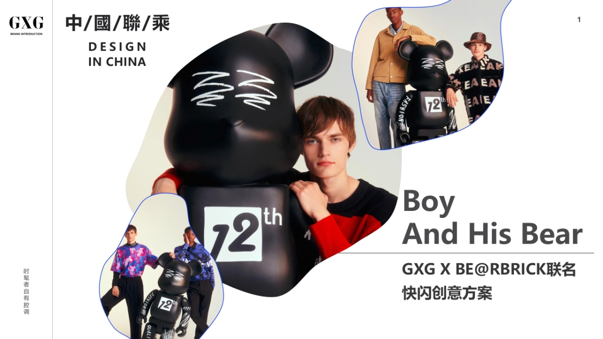 GXG联名快闪创意方案_第1页