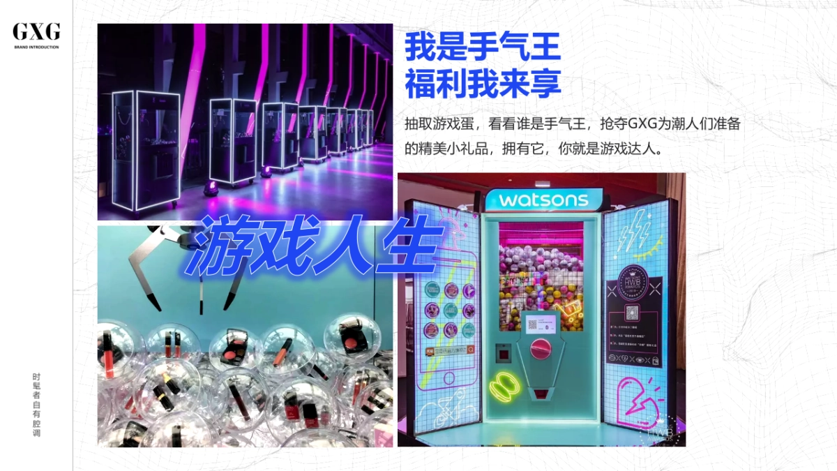 GXG联名快闪创意方案_第10页