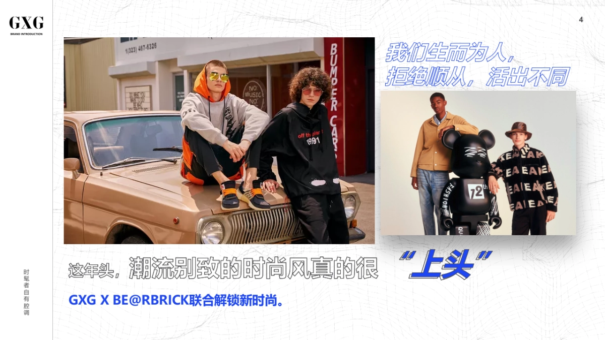 GXG联名快闪创意方案_第4页