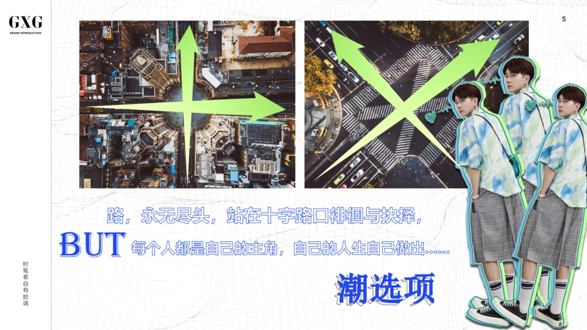 GXG联名快闪创意方案_第5页