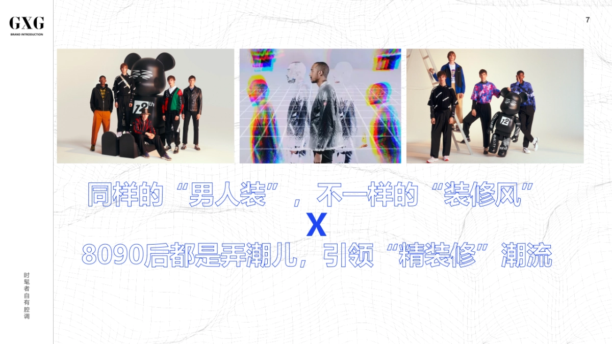 GXG联名快闪创意方案_第7页