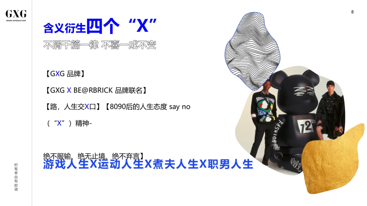 GXG联名快闪创意方案_第8页