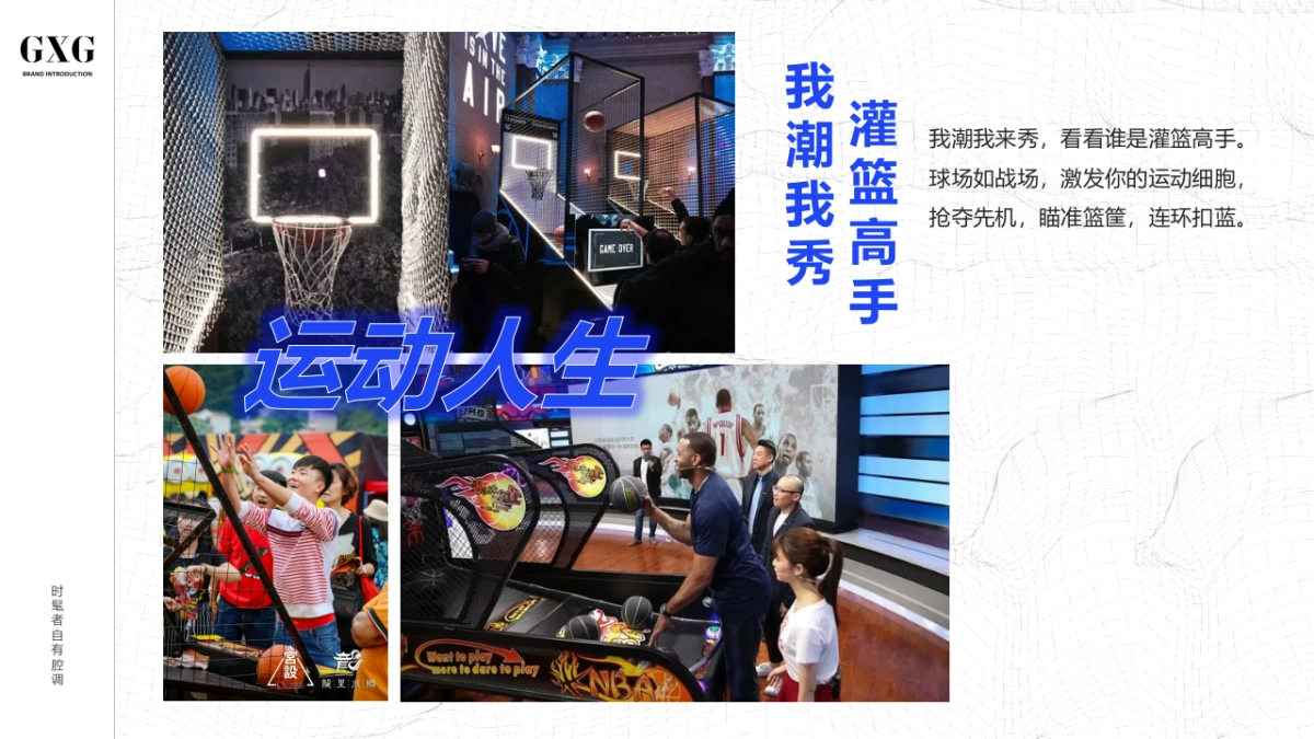 GXG联名快闪创意方案_第9页