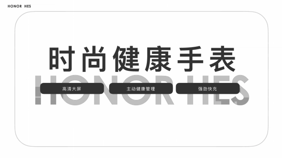 HONOR HES荣耀智能手表方案创意方案_第4页