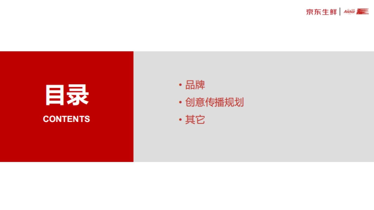 JD x Anchor 家常菜创意方案_第2页