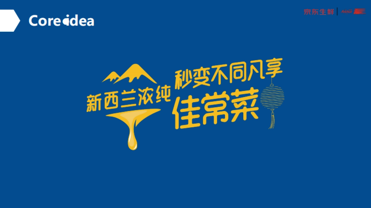 JD x Anchor 家常菜创意方案_第9页