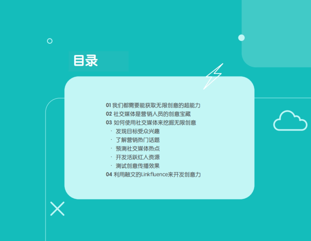 Meltwater融文：品牌的超能力：获取无限营销创意_第2页