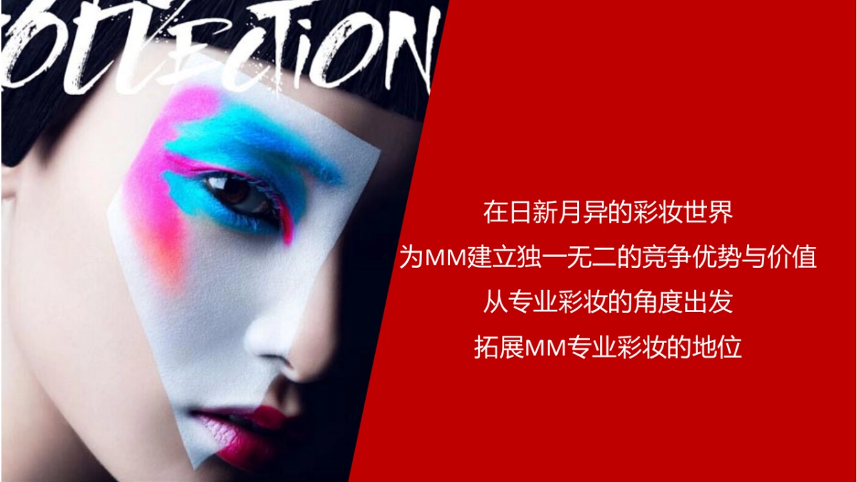 MM新品提案_第3页