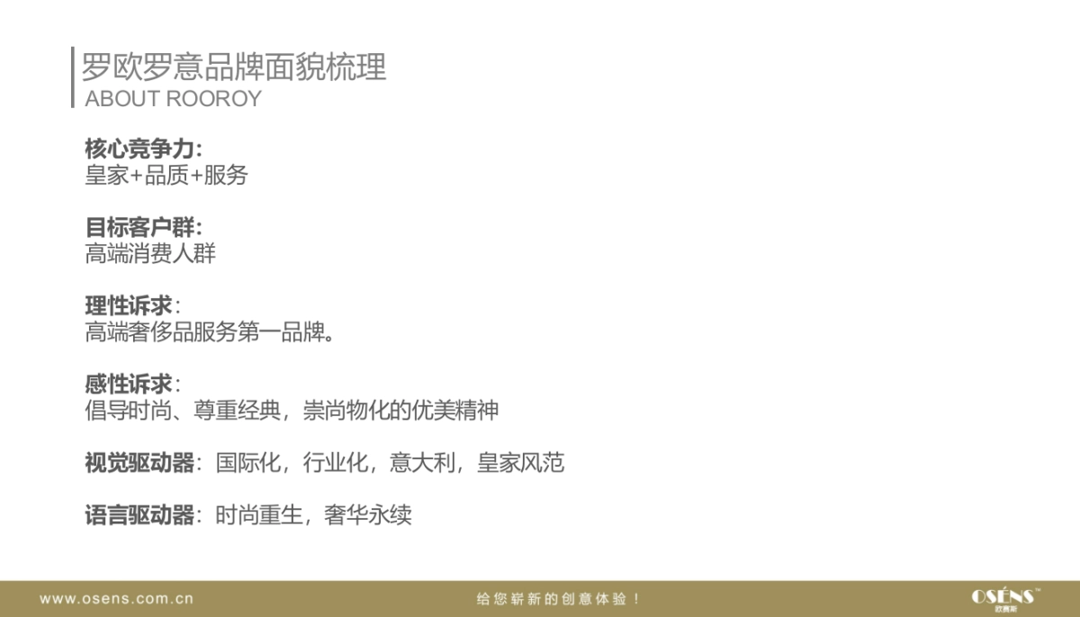 ROOROY罗欧罗意LOGO提案全_第3页