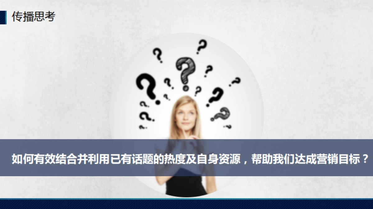 Skin友肌 X 二代妖精推广 Campaign 创意方案_第7页