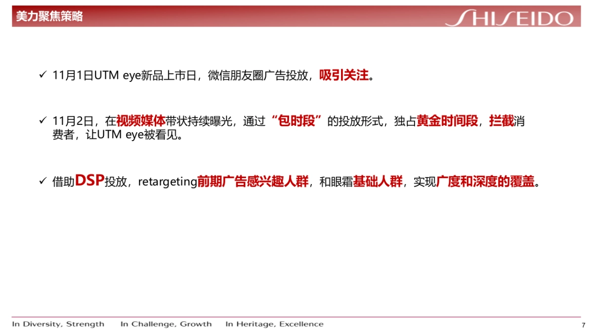 UTM眼部精华液提案_第7页