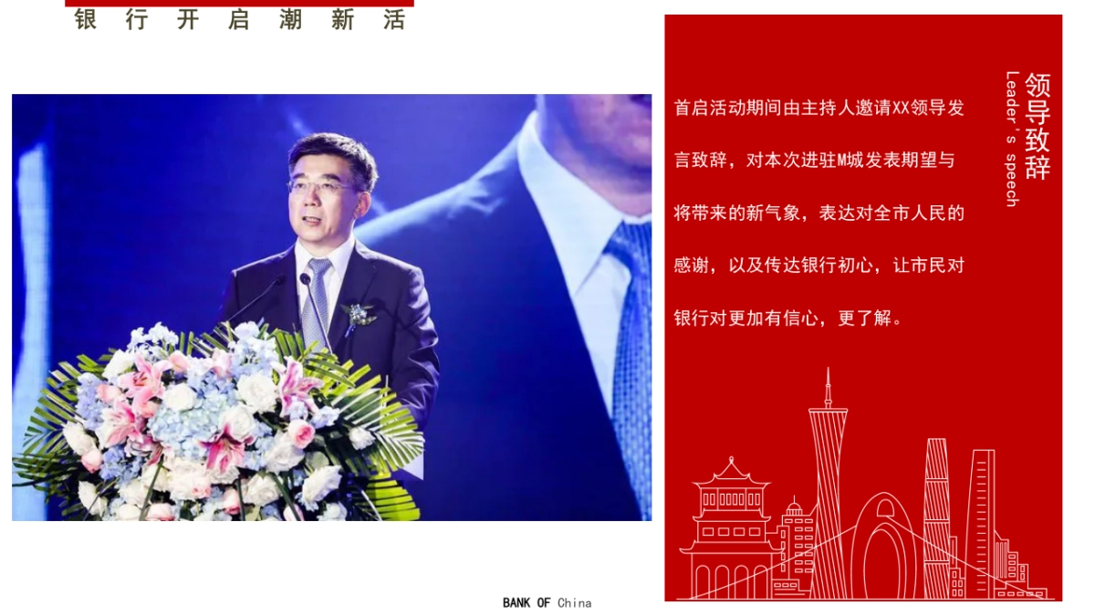 XX银行XX分行首启活动提案_第9页