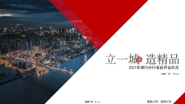 XX银行XX分行首启活动提案