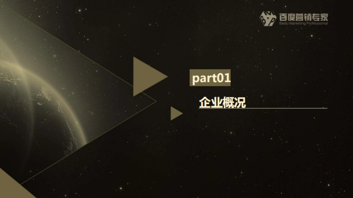 爱就推门百度整合营销提案——刘宇航_第3页