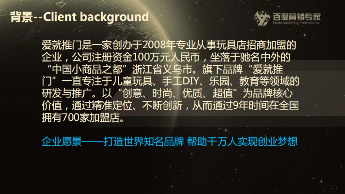 爱就推门百度整合营销提案——刘宇航_第4页