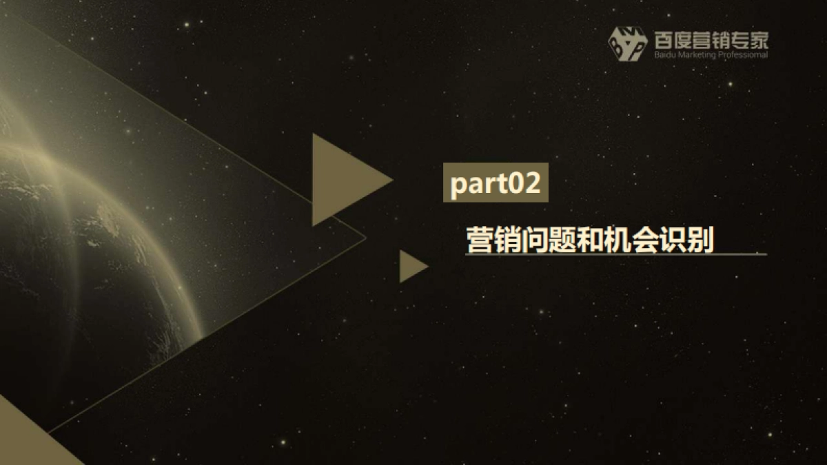 爱就推门百度整合营销提案——刘宇航_第6页