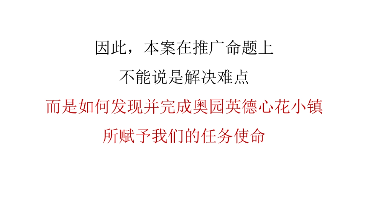 奥园英德心美小镇创意方案_第10页