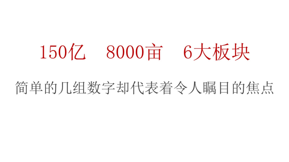 奥园英德心美小镇创意方案_第3页