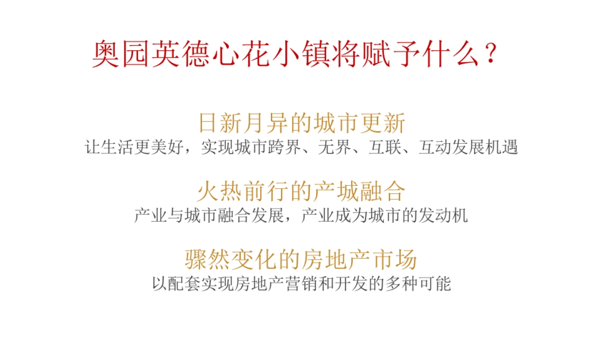 奥园英德心美小镇创意方案_第5页