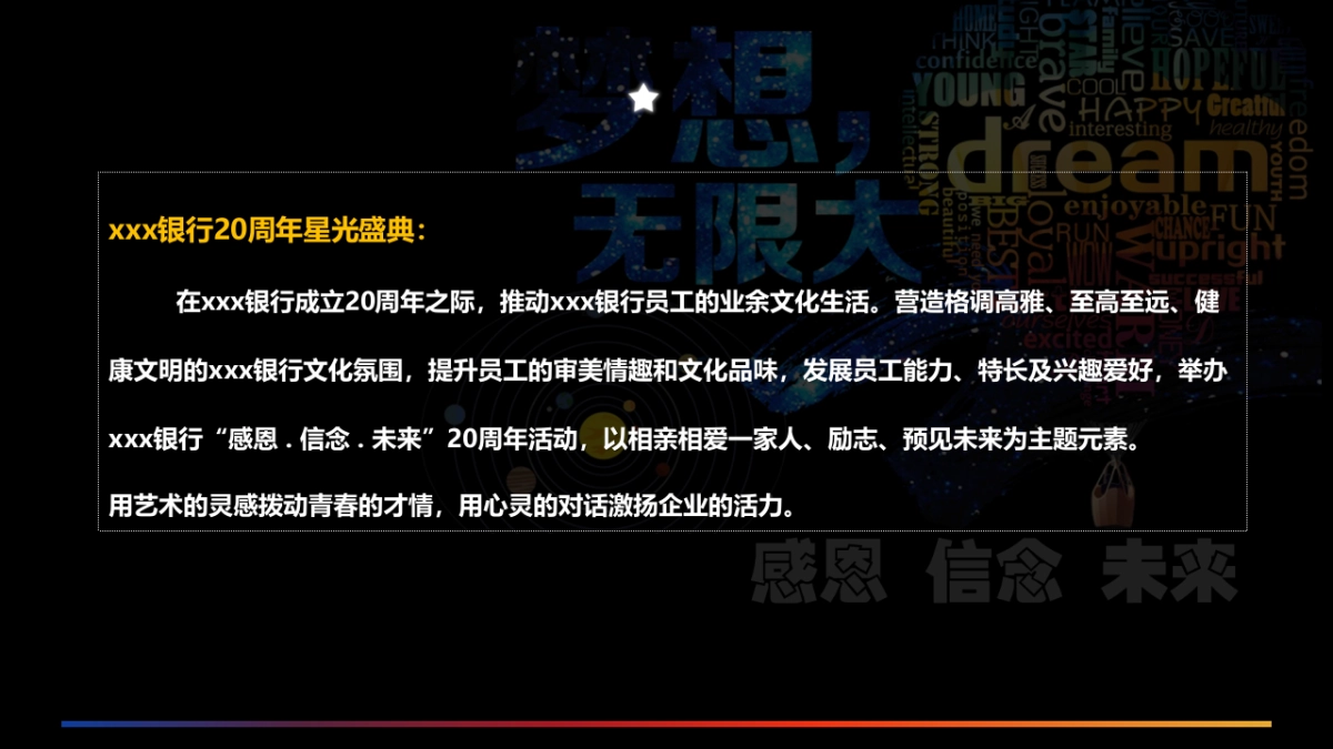 百年银行工会周年星光盛典策划提案_第2页