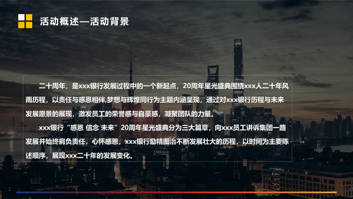 百年银行工会周年星光盛典策划提案_第5页