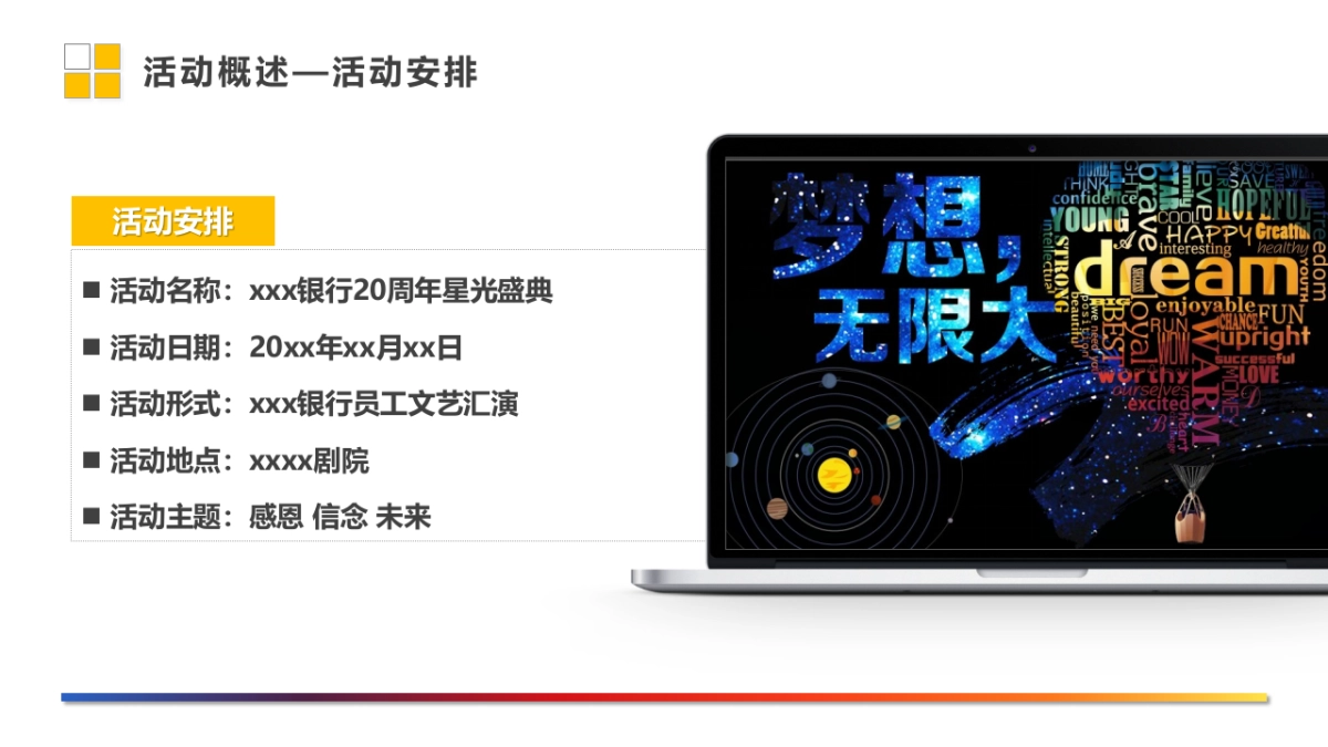 百年银行工会周年星光盛典策划提案_第6页