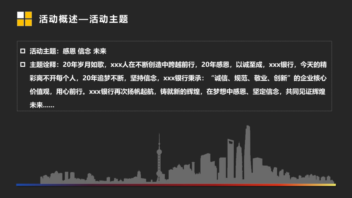 百年银行工会周年星光盛典策划提案_第7页