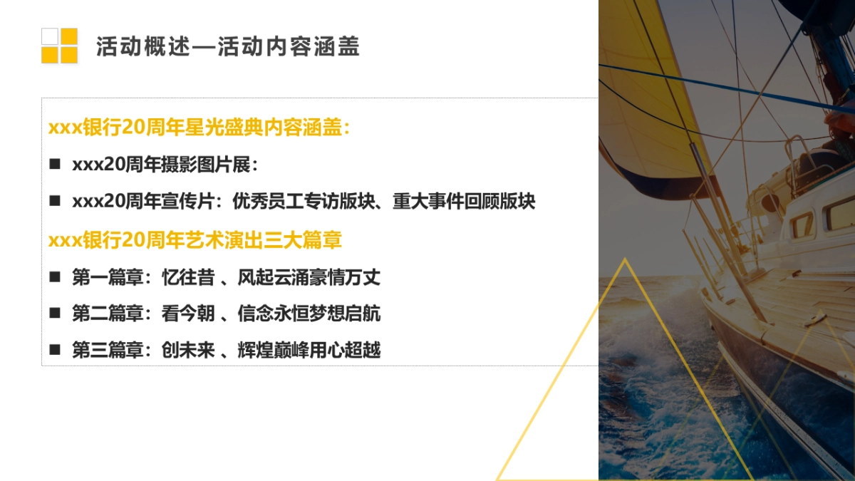 百年银行工会周年星光盛典策划提案_第8页