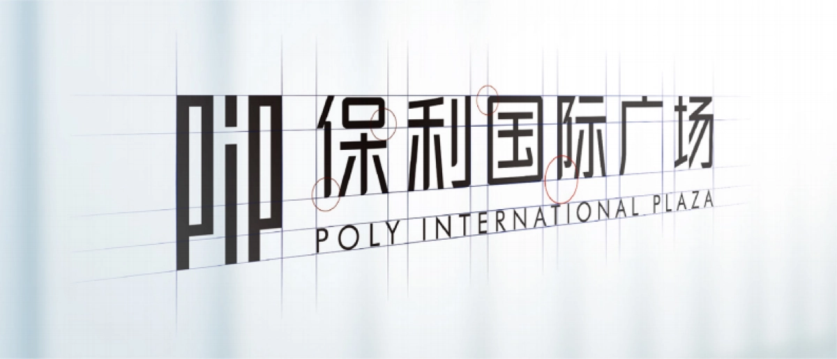 保利国际广场 提案_第2页