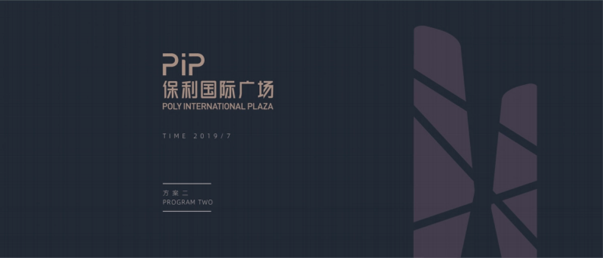 保利国际广场 提案_第3页