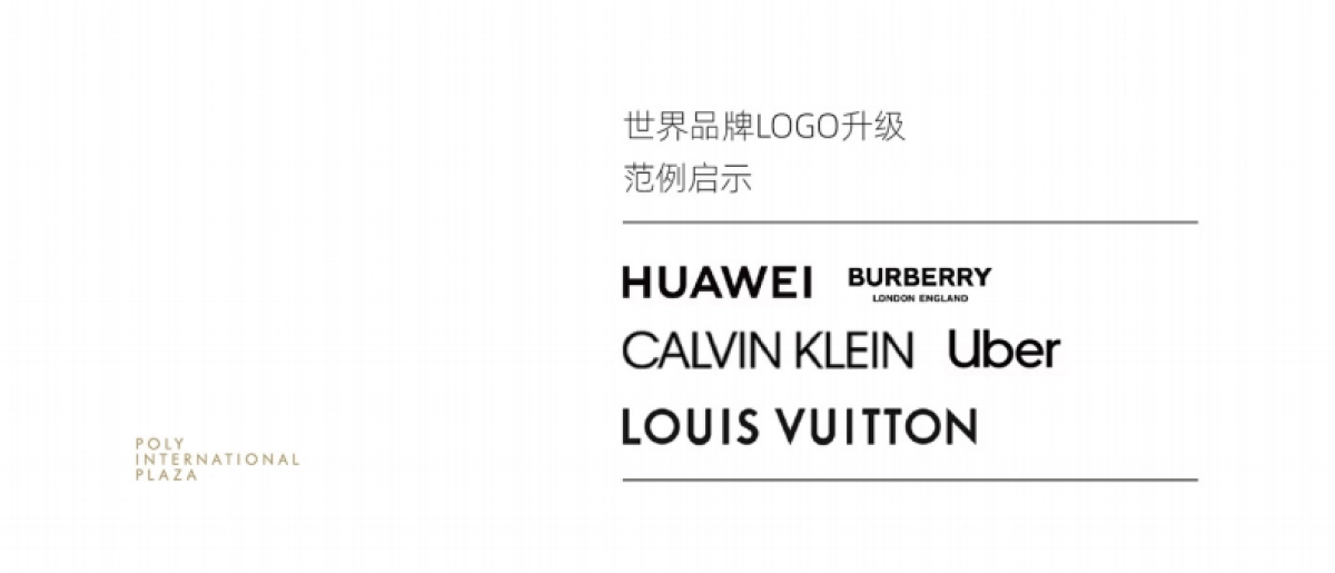 保利国际广场 提案_第4页