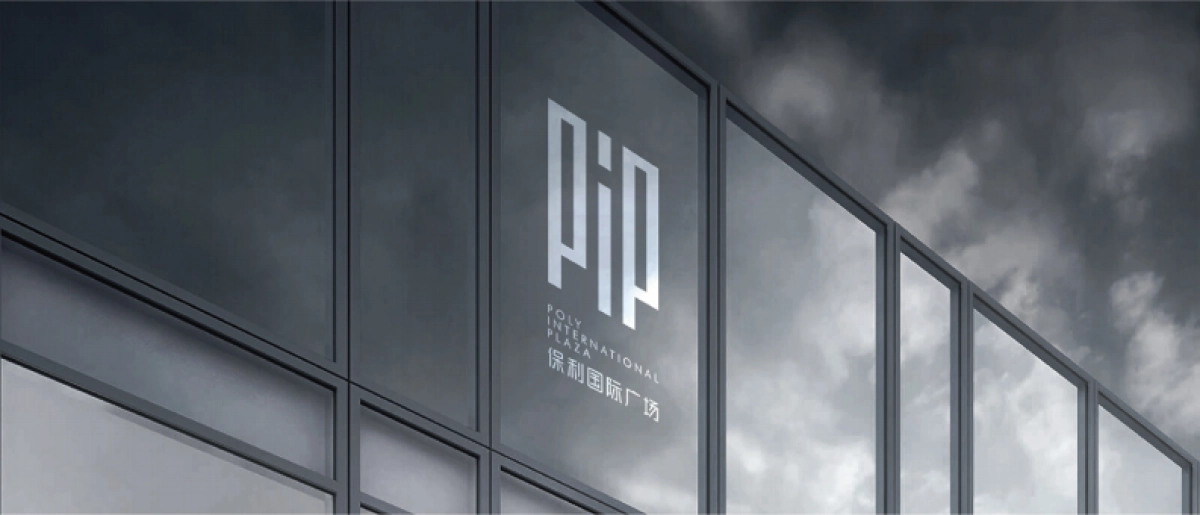 保利国际广场 提案_第9页