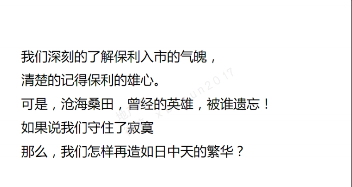 保利国际广场提案（主语广告）_第6页