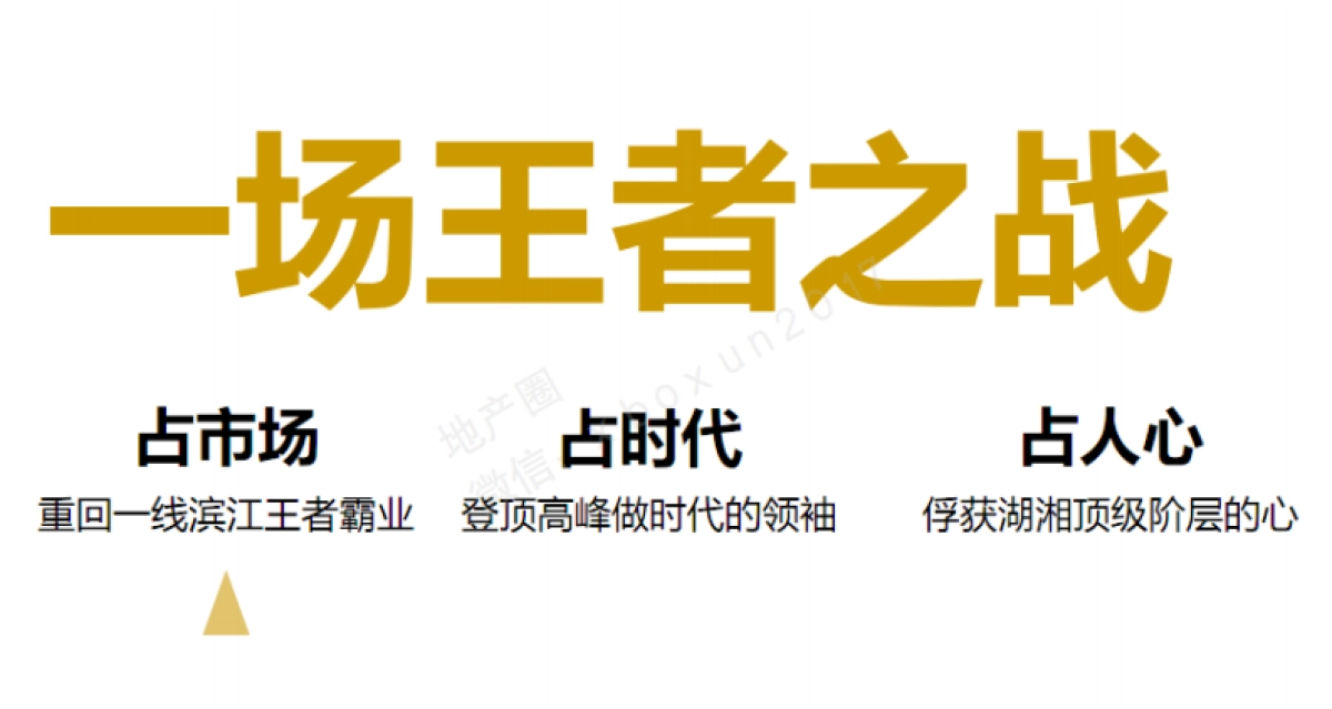 保利国际广场提案（主语广告）_第8页