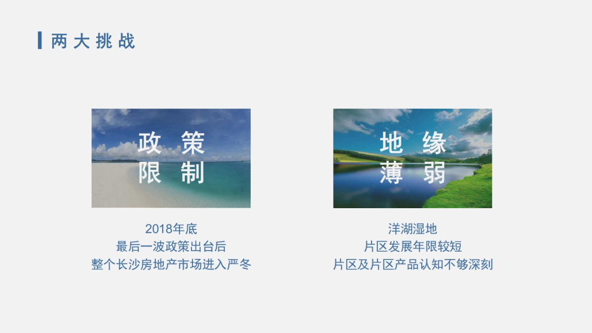 华申阳光城·未来悦项目推广提案_第4页