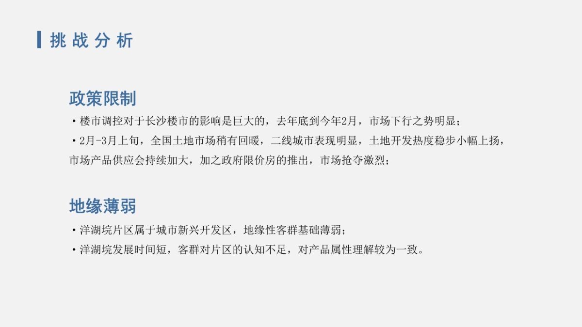 华申阳光城·未来悦项目推广提案_第5页