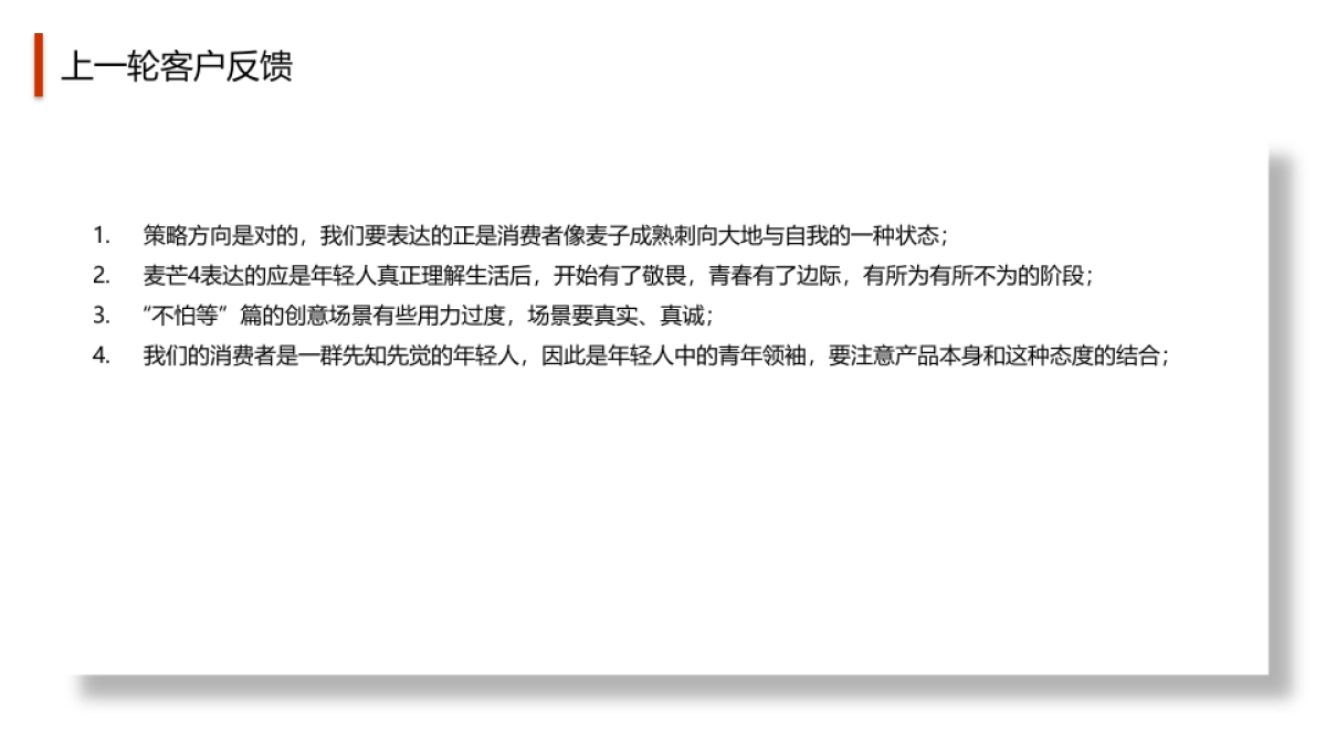 华为Rio手机上市创意方案_第3页