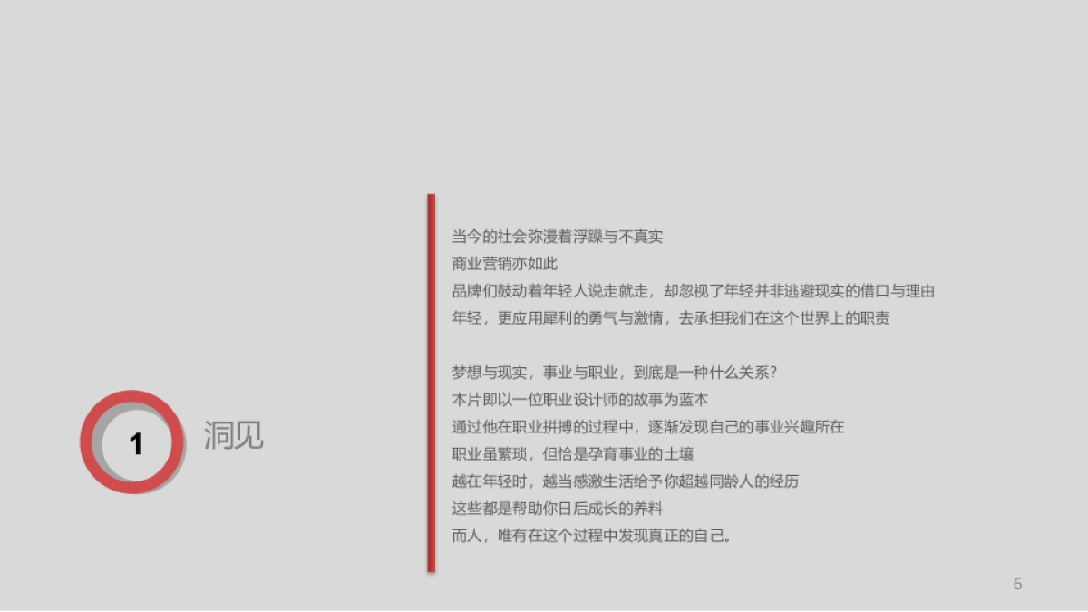 华为Rio手机上市创意方案_第6页