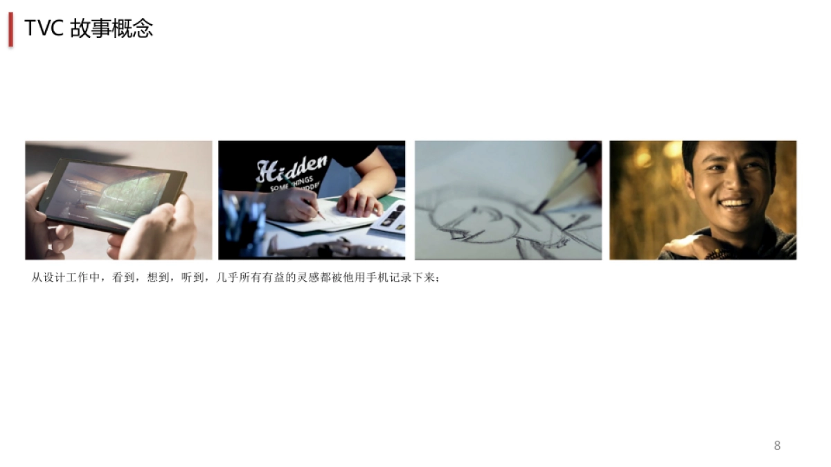 华为Rio手机上市创意方案_第8页