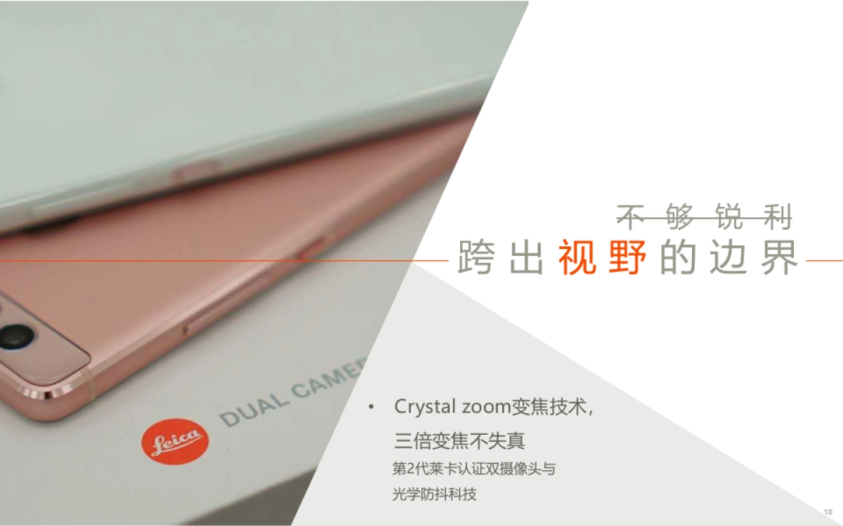 华为新品上市传播策略与创意提报-77P_第10页