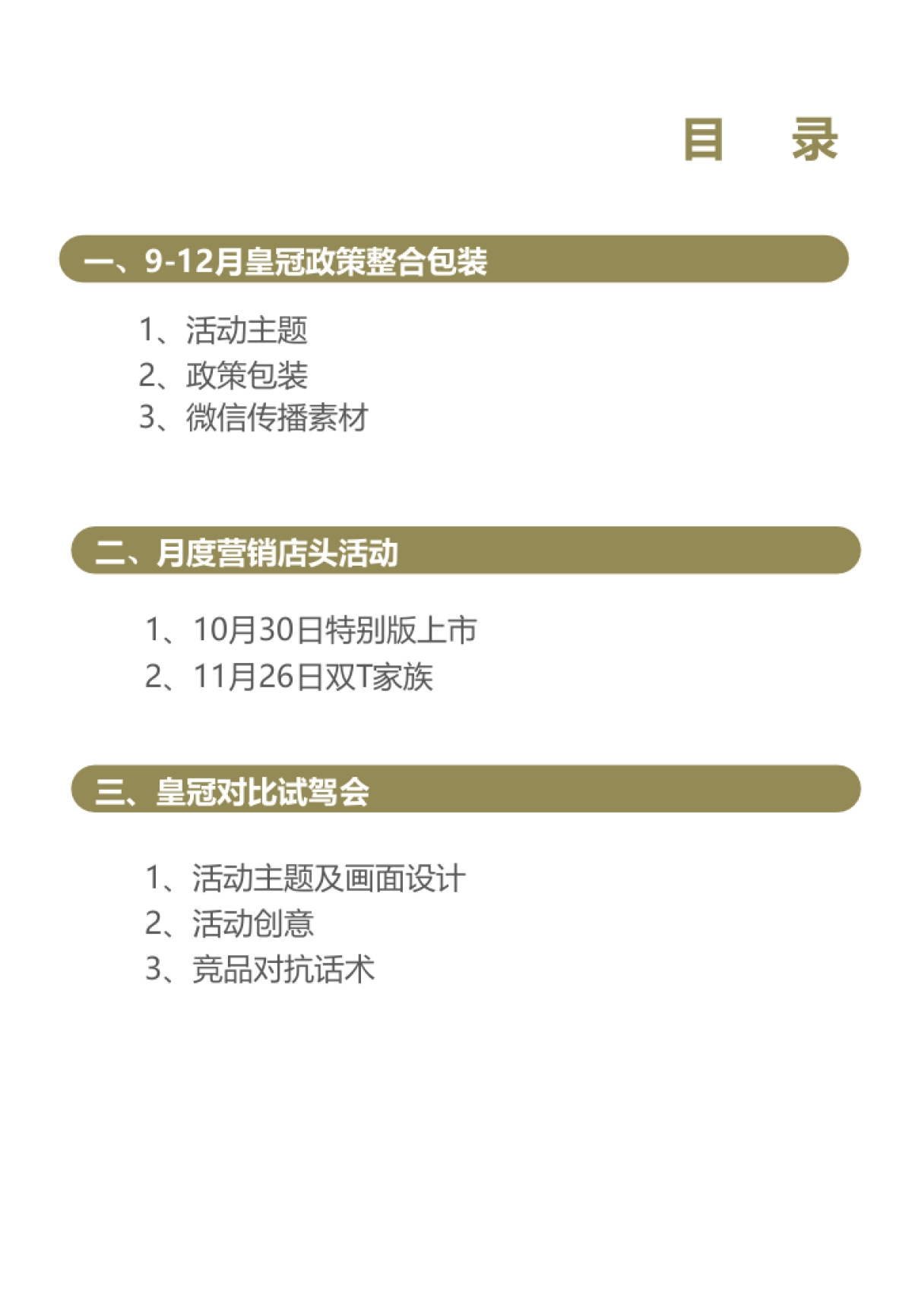 皇冠4S店9-12月营销活动提案_第2页