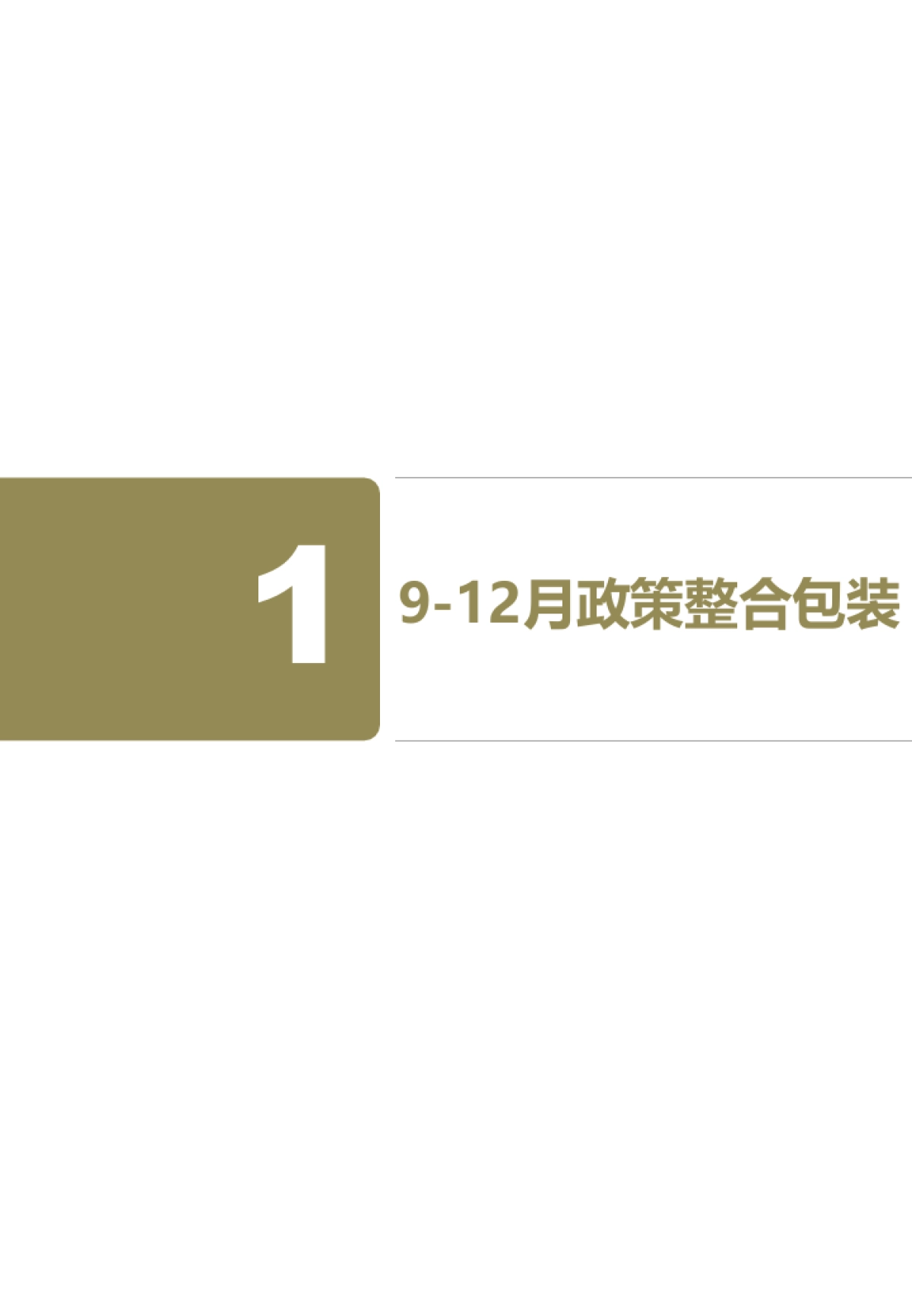 皇冠4S店9-12月营销活动提案_第3页