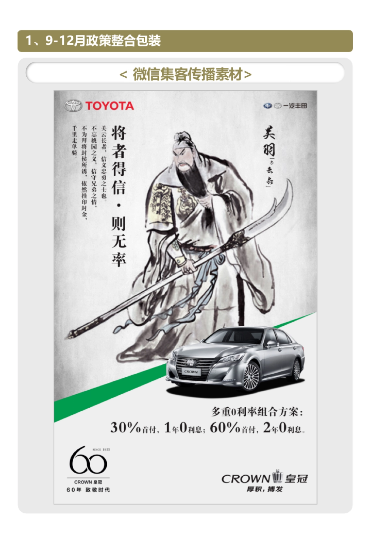 皇冠4S店9-12月营销活动提案_第7页