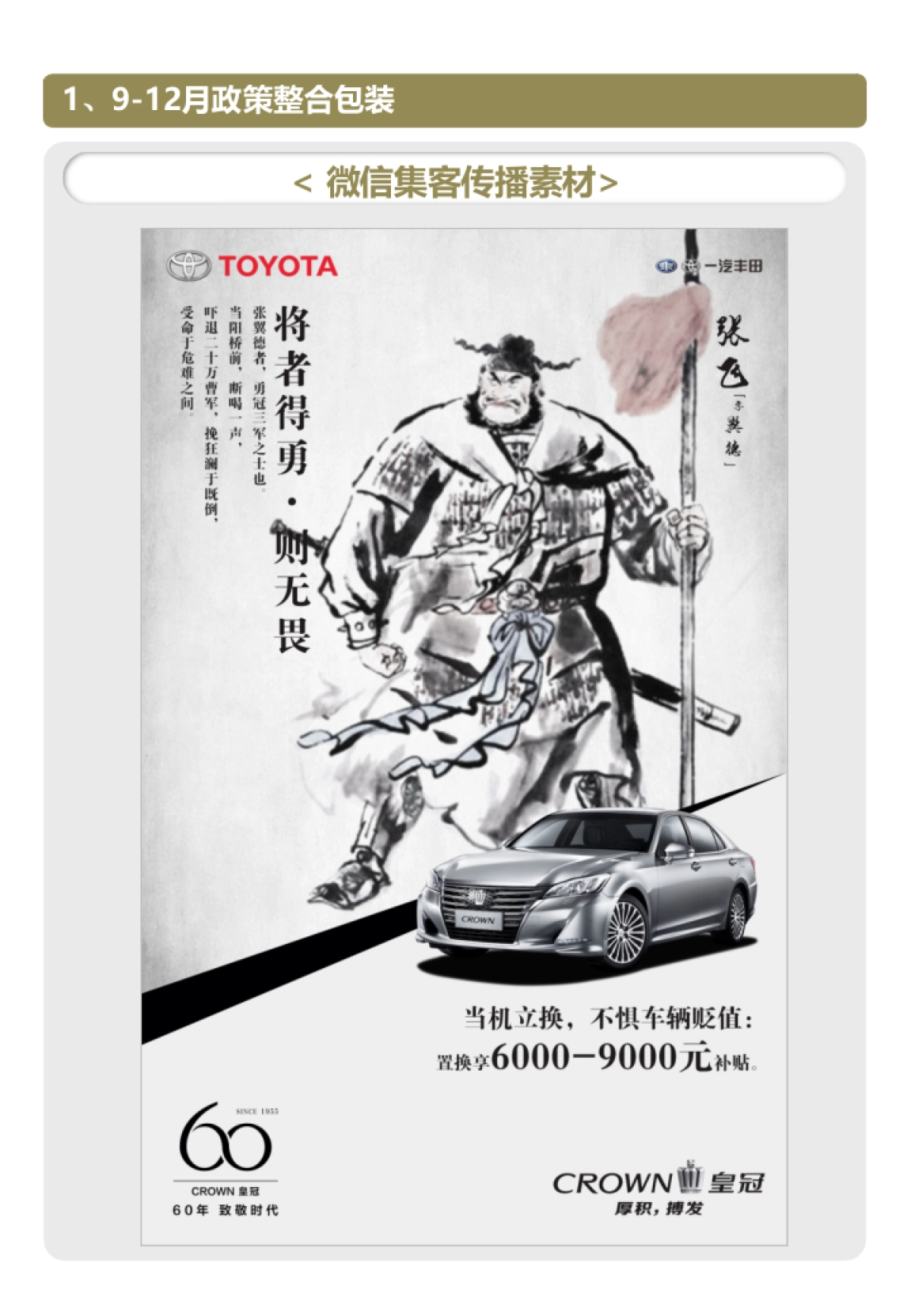 皇冠4S店9-12月营销活动提案_第9页