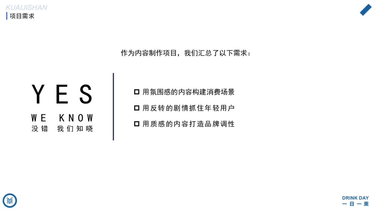 会稽山一日一熏系列短视提案_第4页