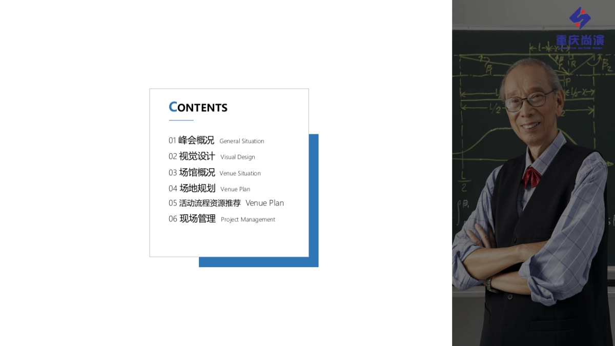 会务活动策划方案第一次提案稿_第2页