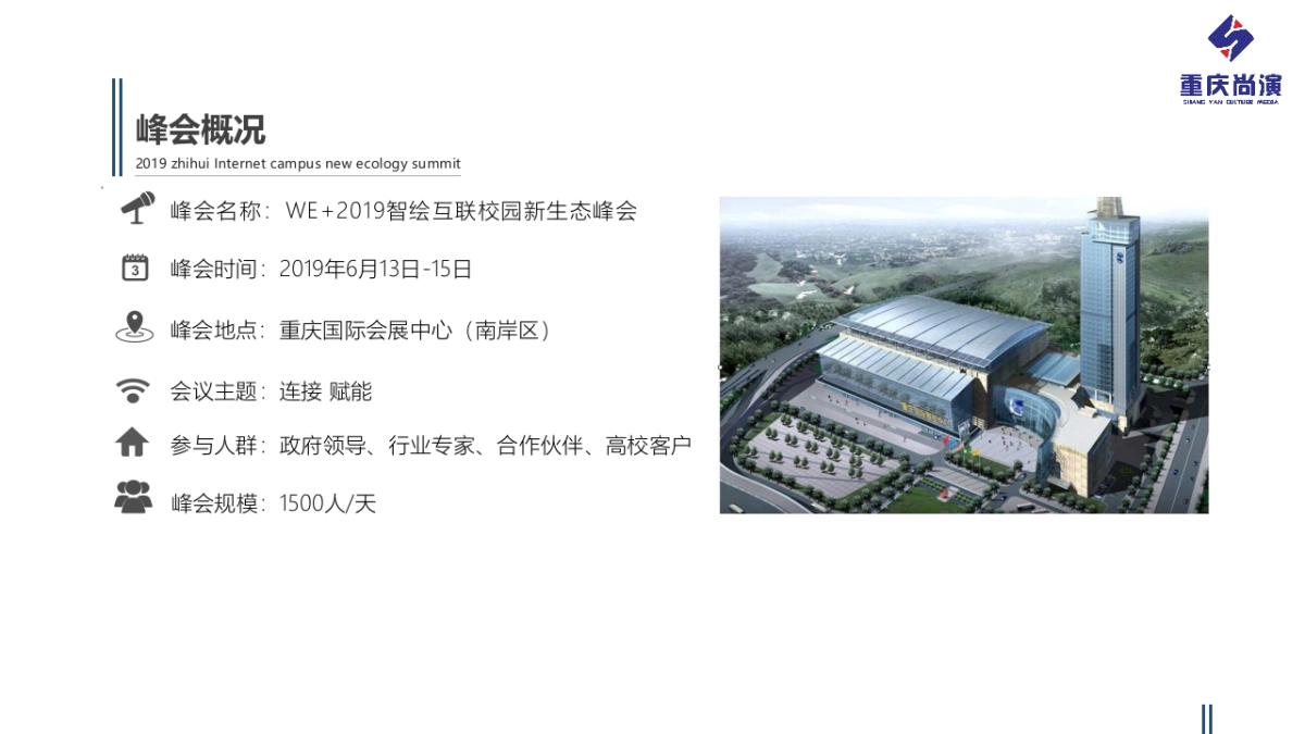 会务活动策划方案第一次提案稿_第4页