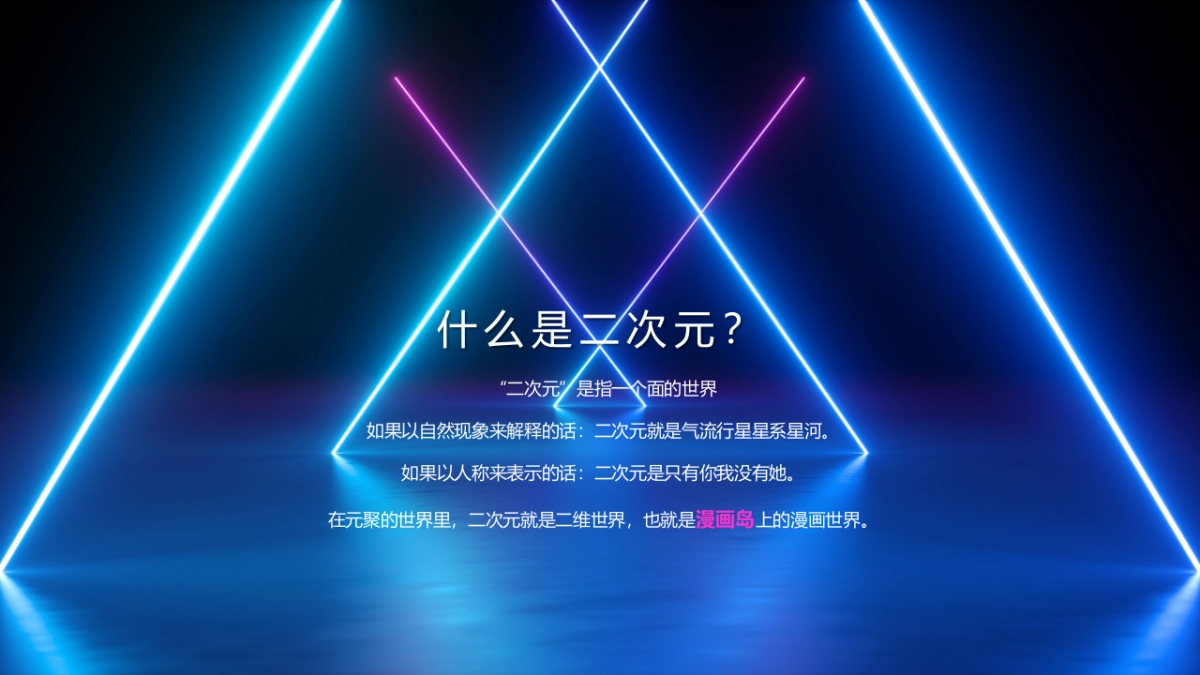 次元创意年会_file_第6页