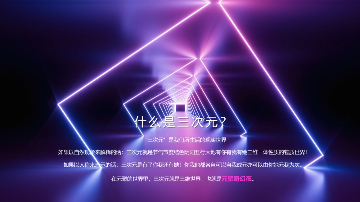 次元创意年会_file_第7页